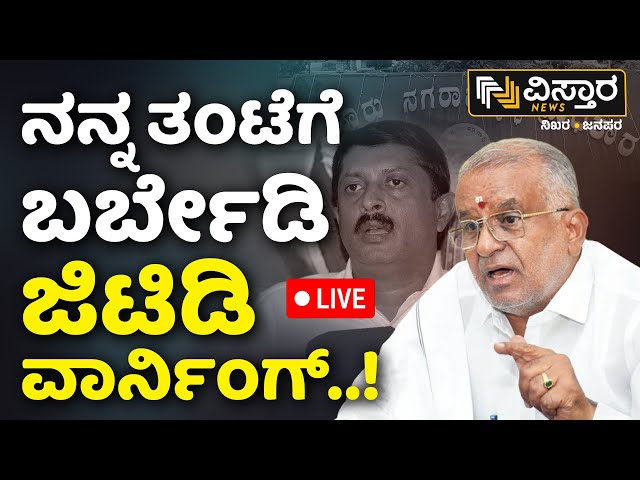 ⁣LIVE | G. T. Devegowda On Muda Site Scam | CM Siddaramaiah | Congress Government | Vistara News
