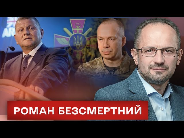 ⁣⚡БЕЗСМЕРТНИЙ: Генштаб готує СЕРЙОЗНУ ОПЕРАЦІЮ. Шифрую Залужного і Сирського | Студія Захід