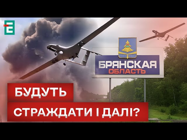 ⁣ МАСОВАНА АТАКА ДРОНІВ на Брянську область! КУДИ ВЛУЧИЛИ?