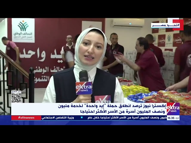 ⁣شيرين مجدي: خلية نحل المتطوعين من داخل مؤسسة أبو العينين الذين يعملون اليوم ضمن حملة “إيد واحد”