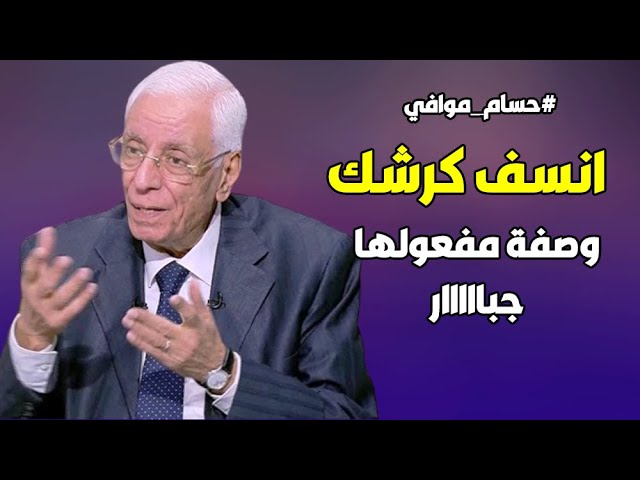 انسف الكرش للأبد ..  وصفة د. حسام موافي لتخسيس منطقة البطن بالكامل