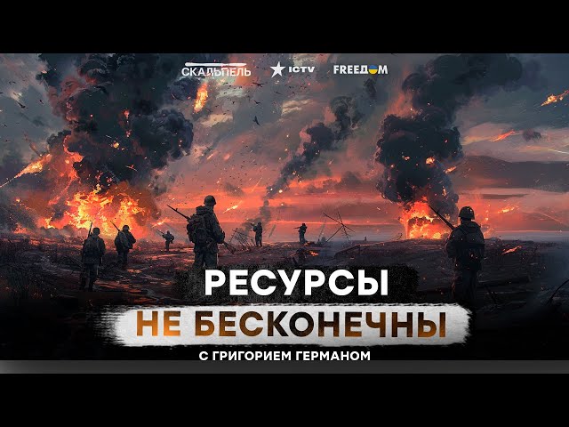 ⁣ Так БЕЗГРАНИЧНА ли Россия? Главные РЕСУРСЫ РФ для войны и почему они ИСЧЕРПАЕМЫ