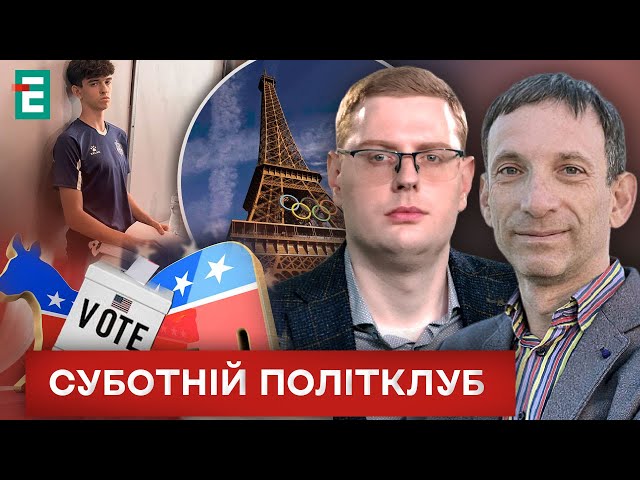 ⁣❗️ Мотив злочину вбивства Фаріон   Олімпіада 2024  Вибори у США  Суботній політклуб