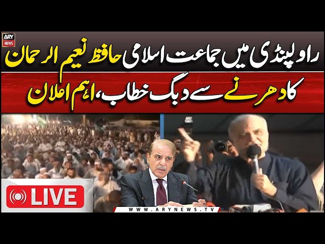 ⁣LIVE  | Ameer JI Hafiz Naeem ur Rehman Addresses | ARY News Live