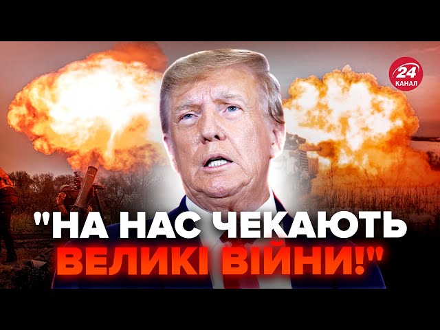 ⁣Трамп ШОКУВАВ заявою про НОВУ ВІЙНУ! Ці слова СКОЛИХНУЛИ всіх. Третя СВІТОВА на порозі?