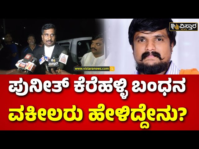 ⁣Dog meat scam | Puneeth Kerehalli | Lawyer Reaction | ವಿಚಾರಣೆ ನಡೆಸಿ ನ್ಯಾಯಾಂಗ ಬಂಧನ