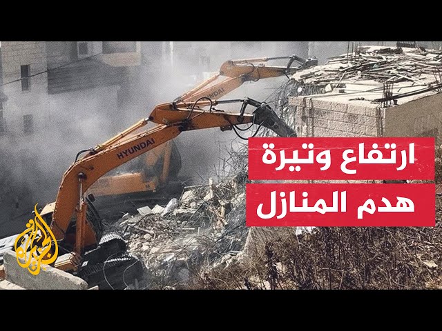 ⁣قوات الاحتلال تهدم مئات المنازل الفلسطينية بالضفة الغربية منذ مطلع العام الحالي