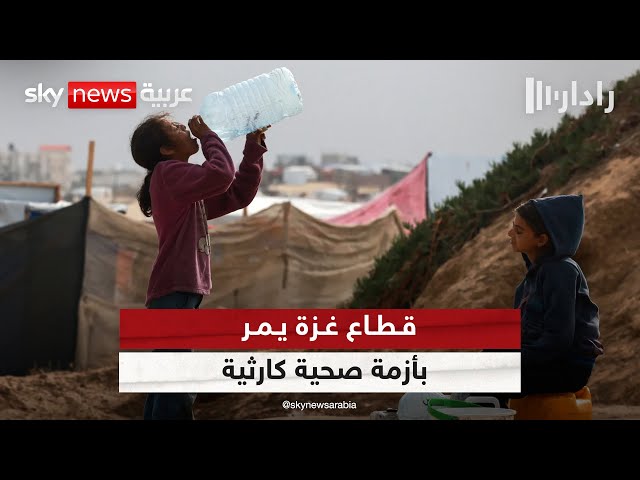 ⁣متحدث باسم مستشفى كمال عدوان: قطاع غزة يمر بأزمة صحية كارثية | #رادار