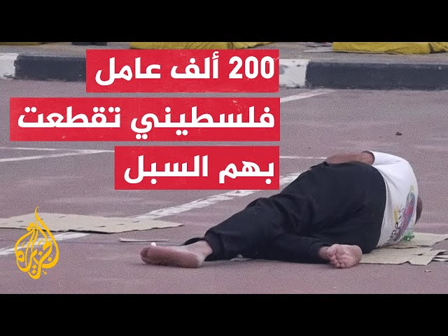 المنع الإسرائيلي يفاقم الأوضاع الصعبة لـ200 ألف عامل فلسطيني