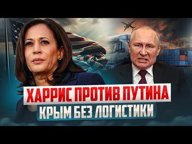 ⁣Удар по логистике в Крыму. Над Капитолием в Вашингтоне приспустили флаг! Что происходит?