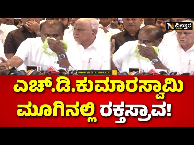 BJP JDS Meeting|HD Kumaraswamy Nose bleeding|ನಿಖಿಲ್ ಕುಮಾರಸ್ವಾಮಿ ಜತೆ ಅಪೋಲೊ ಆಸ್ಪತ್ರೆಗೆ ತೆರಳಿದ ಎಚ್‌ಡಿಕೆ