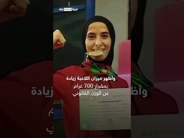 ⁣700 جرام وزن زائد.. ملاكمة مصرية تخسر قبل أن تلعب.. فما الذي حدث؟ #سوشال_سكاي