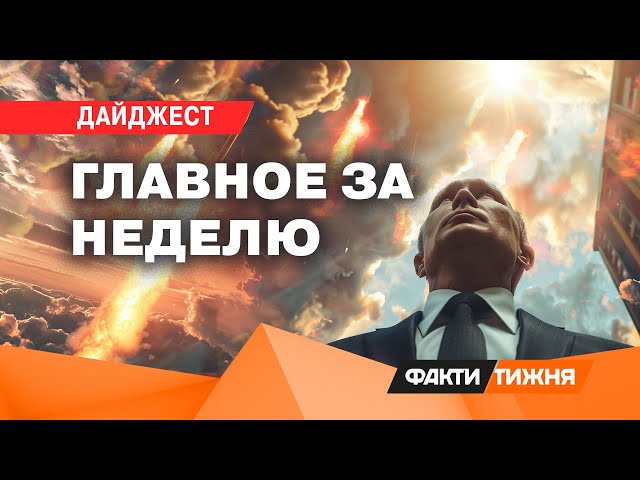 ⁣ДИНАСТИЯ ПУТИНА | БЛЭКАУТЫ НА РОССИИ | Мировые ЯДЕРНЫЕ ИГРЫ | ДАЙДЖЕСТ новостей