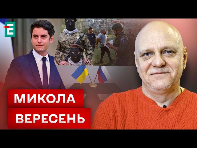 ⁣ Чи можливі переговори з Росією ❓ Атака Хезболли по Ізраїлю  Новий уряд Фоанції ⚡️ Вересень