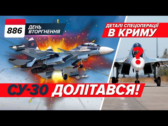 ⁣МІНУСНУЛИ СУ-30 У КРИМУ Хто наступний?! Гарячі деталі спецоперації на аеродромі "Саки"✈️ 8