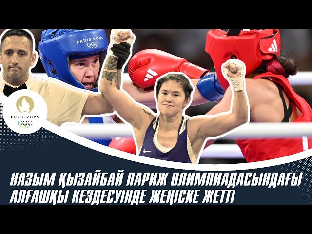 ⁣Назым Қызайбай Париж Олимпиадасындағы алғашқы кездесуінде жеңіске жетті