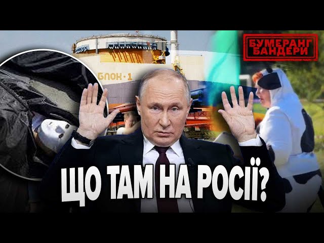 ⁣ЩО ТАМ НА рОСІЇ? | БУМЕРАНГ БАНДЕРИ. Повний випуск