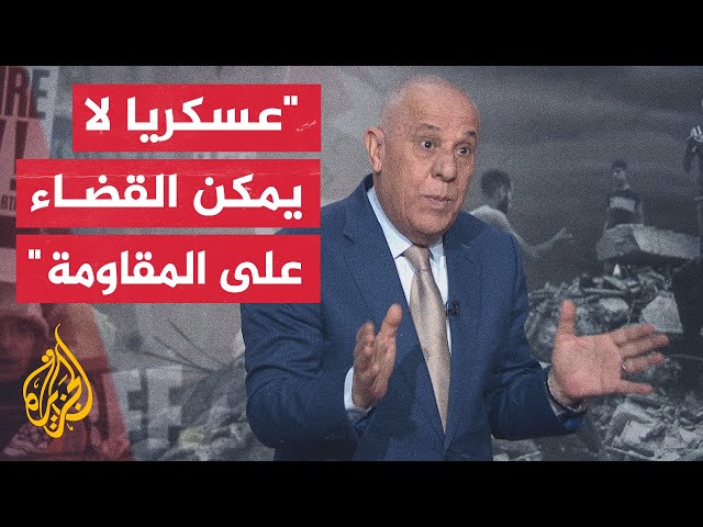 ⁣اللواء فايز الدويري: الجيش عاد إلى المرحلة الأولى من القتال ما يعني محاولة الضغط على سياسيي حماس