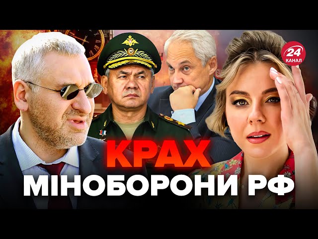 ⁣⚡ФЕЙГІН & КУРБАНОВА: Зачистки в Мінобороні РФ продовжуються. Коли Шойгу повторить долю заступник