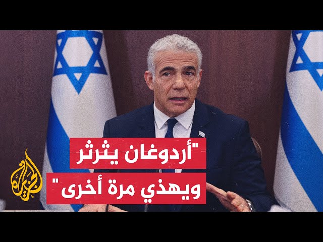 ⁣وزير الخارجية الإسرائيلي: أردوغان يسير على خطى صدام حسين ويهدد إسرائيل وينبغي أن يتذكر نهايته