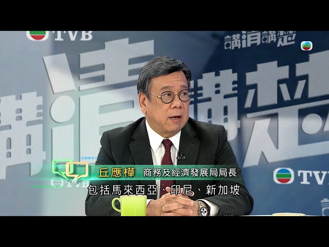 TVB 講清講楚｜香港經濟復常不如預期 有何方法推高？｜經濟｜東盟｜無綫新聞 TVB News