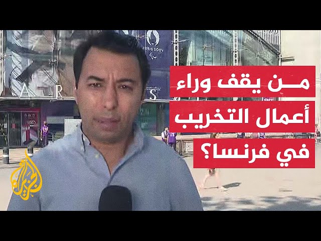 فرنسا: عمليات تخريب استهدفت شبكة الألياف الضوئية لشركات الاتصالات في 6 مناطق