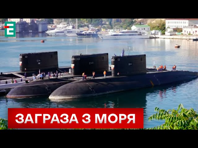 ⁣❗️ ВПЕРШЕ  Росіяни вивели в море одразу 3 підводні човни з крилатими ракетами  НОВИНИ