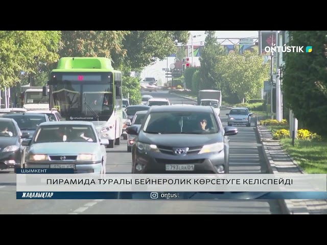 ⁣ПИРАМИДА ТУРАЛЫ БЕЙНЕРОЛИК КИНОТЕАТРДА КӨРСЕТІЛЕДІ