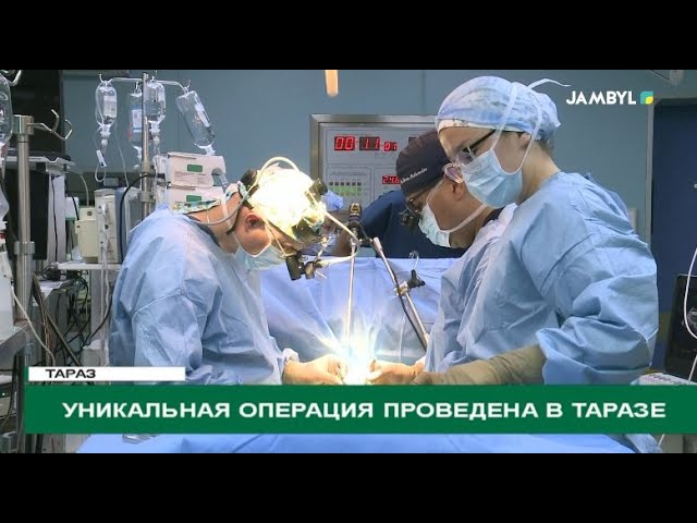 ⁣Уникальная операция проведена в Таразе