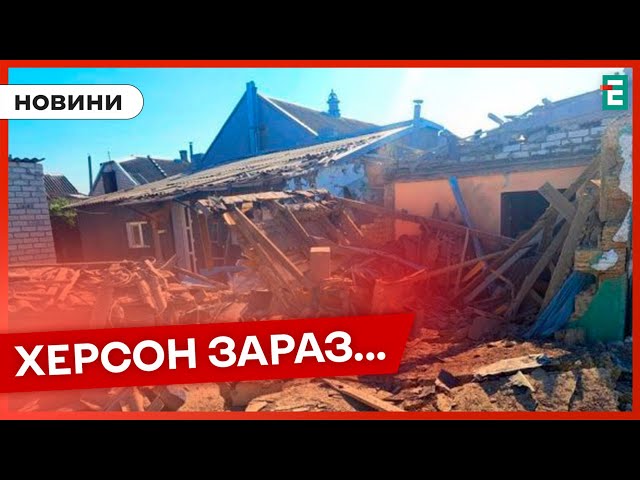 ⁣❗️ ПОШКОДЖЕНІ БУДИНКИ  Росіяни обстріляли Херсон: подробиці  Головні НОВИНИ