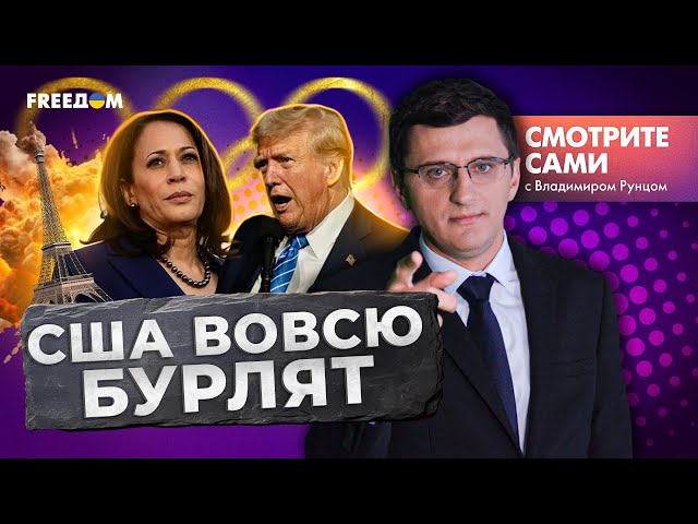 ⁣Харрис ЖЕСТКО ОТВЕТИЛА НЕТАНЬЯХУ | План ТРАМПА ПО УКРАИНЕ | Путин КУСАЕТ ЛОКТИ | Смотрите сами