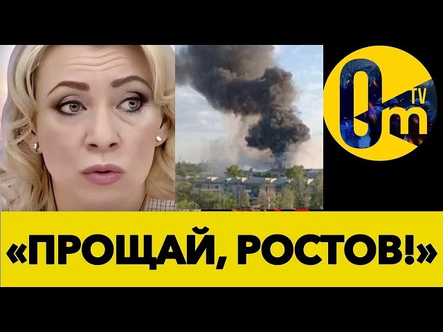 ⁣РОСТОВ ГОТОВИТЬСЯ В УКРАИНУ! @OmTVUA