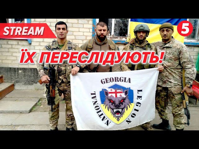 ⁣⚡ПРОТЕСТИ під стінами посольства Грузії! Вийшли проти переслідувань грузинських добровольців!