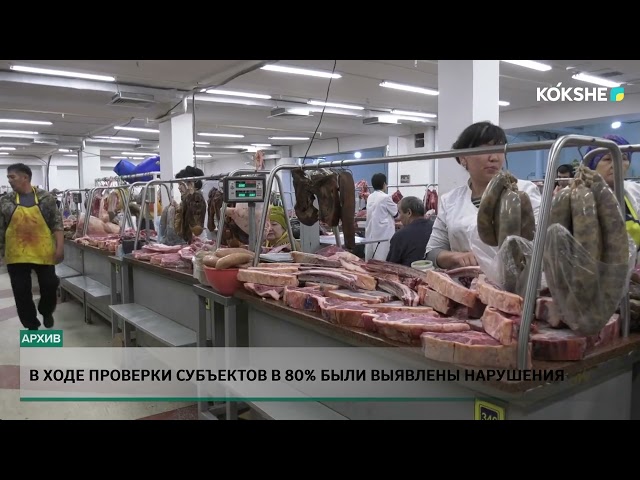 ⁣В ходе проверки cубъектов в 80% были выявлены нарушения