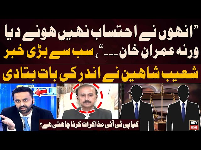 ⁣"Unhone Accountability Nahi Honay Di Warna Imran Khan...", Shoaib Shaheen Told Inside Stor