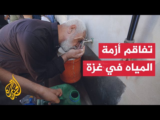 ⁣بالأرقام.. أبرز معالم أزمة المياه في قطاع غزة