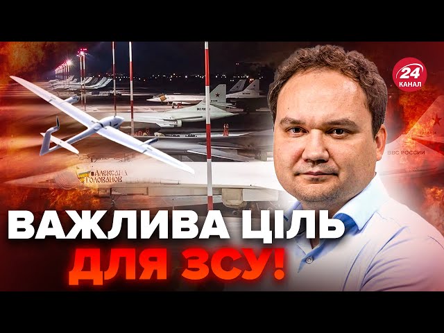 ⁣МУСІЄНКО: Це ВПЕРШЕ в історії! Дрони полетіли на 2000 кілометрів: РОЗНЕСЛИ аеродром Путіна