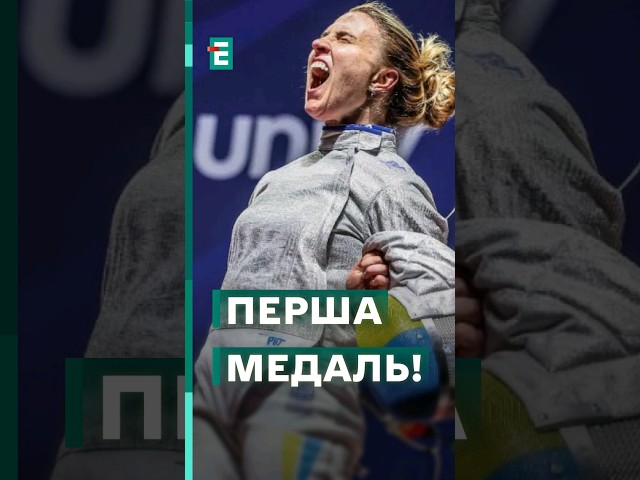 ⁣Ольга ХАРЛАН ВИБОРОЛА першу медаль для України! #еспресо #новини