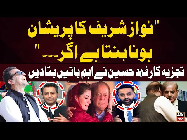 ⁣"Nawaz Sharif ka Pareshan Hona Banta Hai Agar..." Fahad Hussain's Shocking Analysis