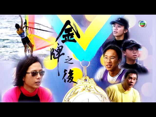 TVB 新聞掏寶｜金牌之後 (繁 / 簡字幕)｜奧運｜李麗珊｜香港歷史片段｜無綫新聞 TVB News