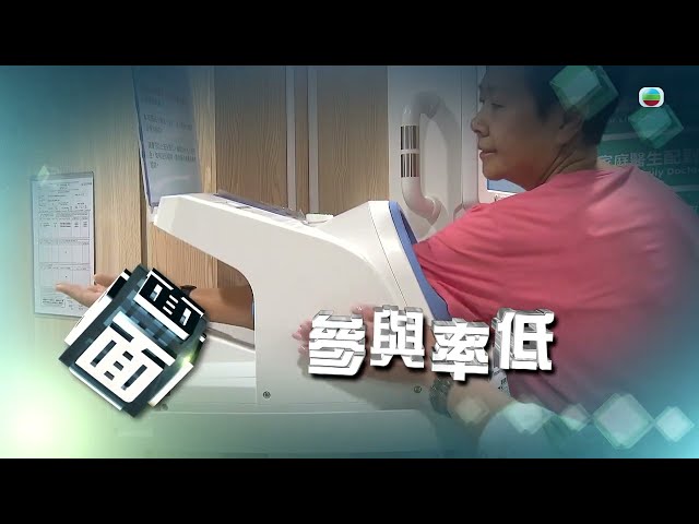 TVB時事多面睇｜參與率低｜2024年7月29日｜無綫新聞 ｜TVB News