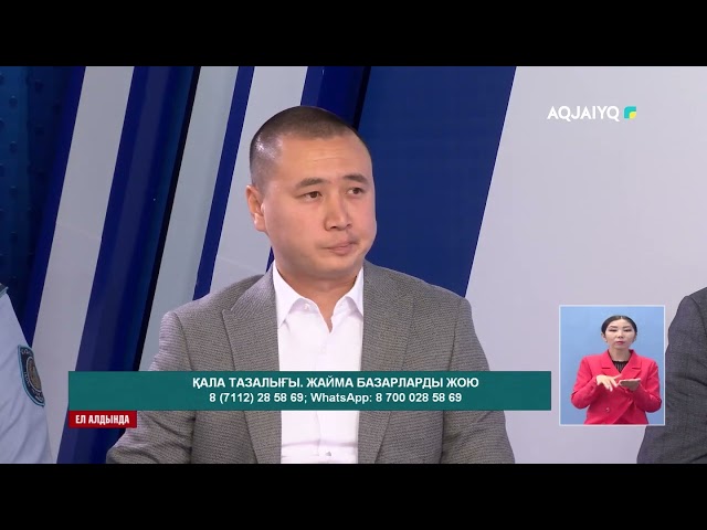 ⁣Ел алдында (25.07.2024)