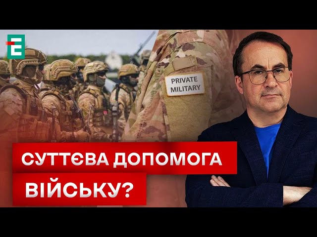 ⁣⚡️ МІНОБОРОНИ ПІДТРИМАЛО створення ПВК в Україні?