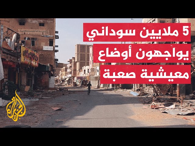 ⁣زيادة حادة في نسبة البطالة وارتفاع بمعدلات الفقر في السودان