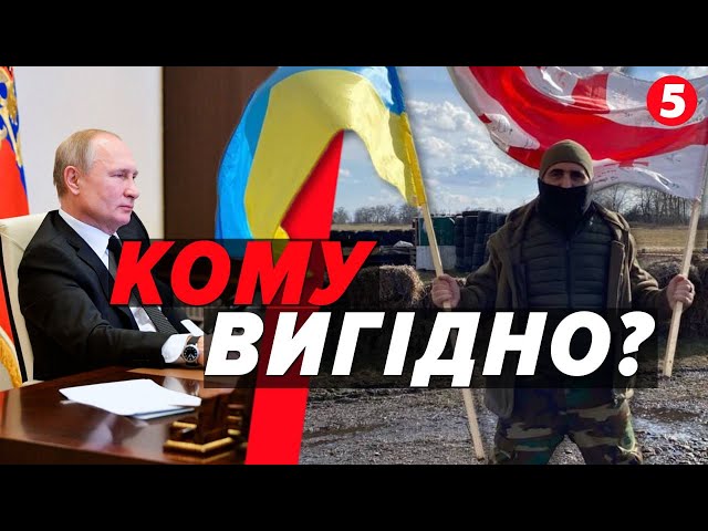 ⁣СПЕЦЗАМОВЛЕННЯ пУТІНА? У Грузії переслідують добровольців, які воювали на боці України!