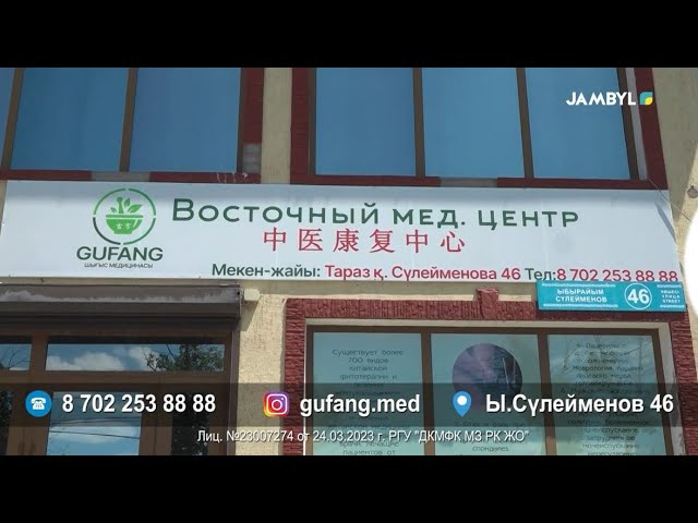 ⁣«GUFANG» Қытай медициналық емдеу орталығы