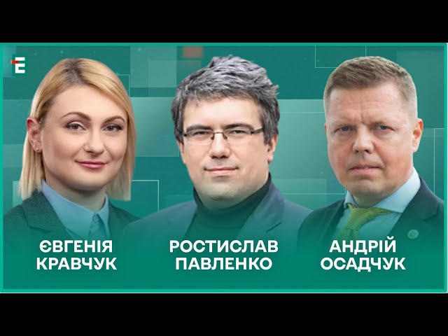 ⁣Нова формула миру. Орбан ставить на Азію. Демобілізація на паузі І Кравчук, Павленко, Осадчук