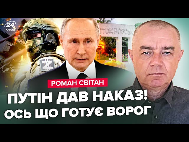 ⁣⚡️СВІТАН: Екстрено! Окупанти РВУТЬСЯ на Покровськ. Енгельс ПІД УДАРОМ. Зеленський ОШЕЛЕШИВ про війну