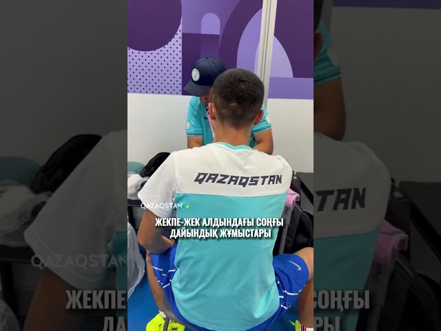 ⁣Сәкен Бибосынов Олимпиададағы алғашқы жекпе-жегіне дайындық жұмыстарын жүргізіп жатыр