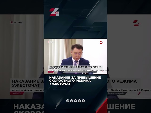 ⁣Наказание за превышение скоростного режима ужесточат